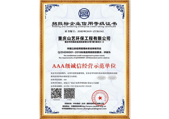 AAA 级诚信经营示范单位.jpg